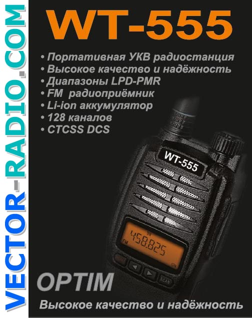    Optim WT-555 New